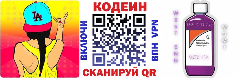 Кодеиновый сироп Lean Purple Drank  Стрежевой 